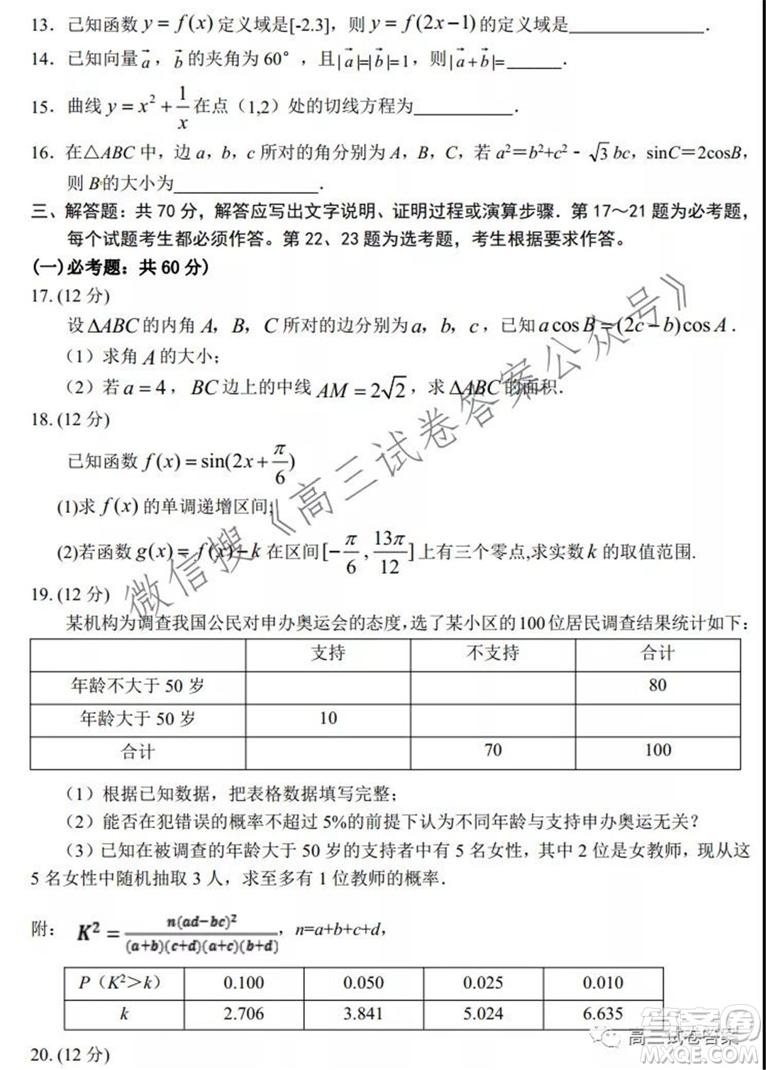 銀川一中2022屆高三年級(jí)第一次月考文科數(shù)學(xué)試題及答案