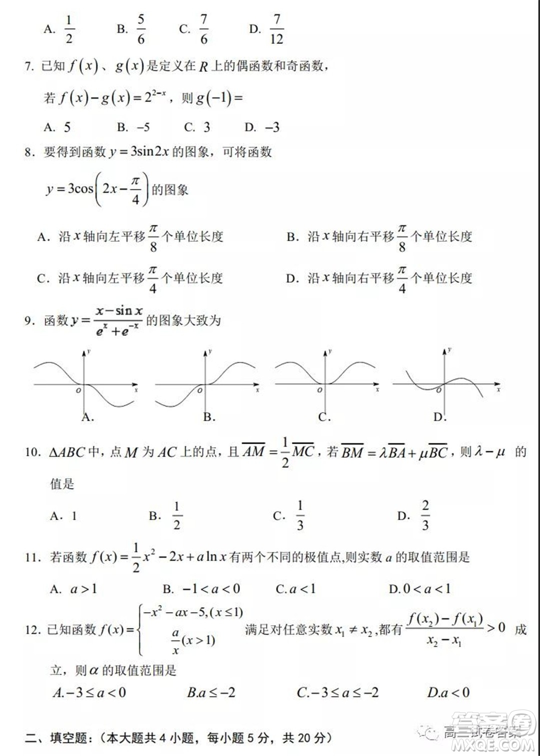 銀川一中2022屆高三年級(jí)第一次月考文科數(shù)學(xué)試題及答案