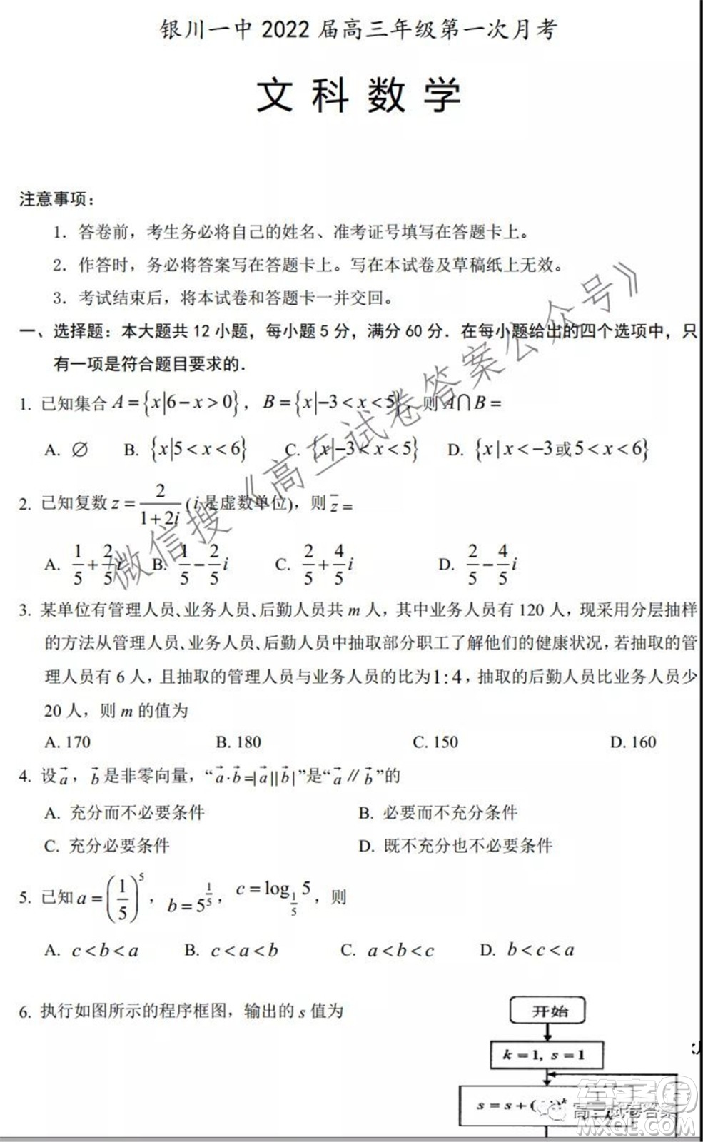 銀川一中2022屆高三年級(jí)第一次月考文科數(shù)學(xué)試題及答案