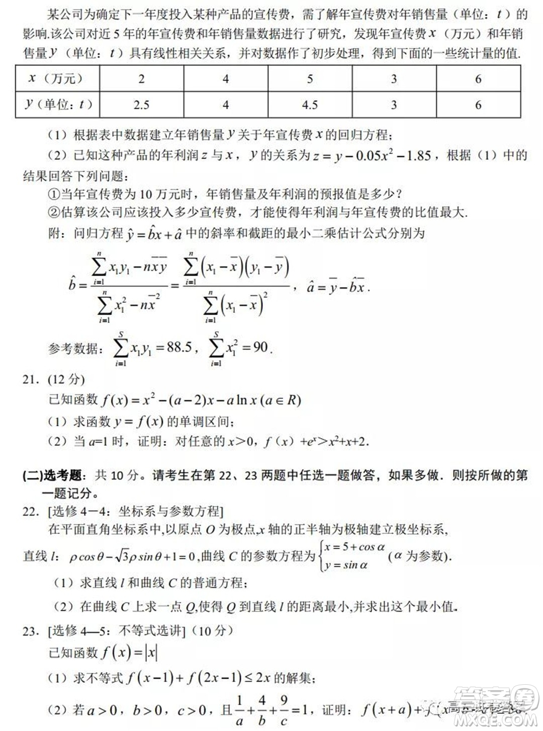 銀川一中2022屆高三年級(jí)第一次月考文科數(shù)學(xué)試題及答案