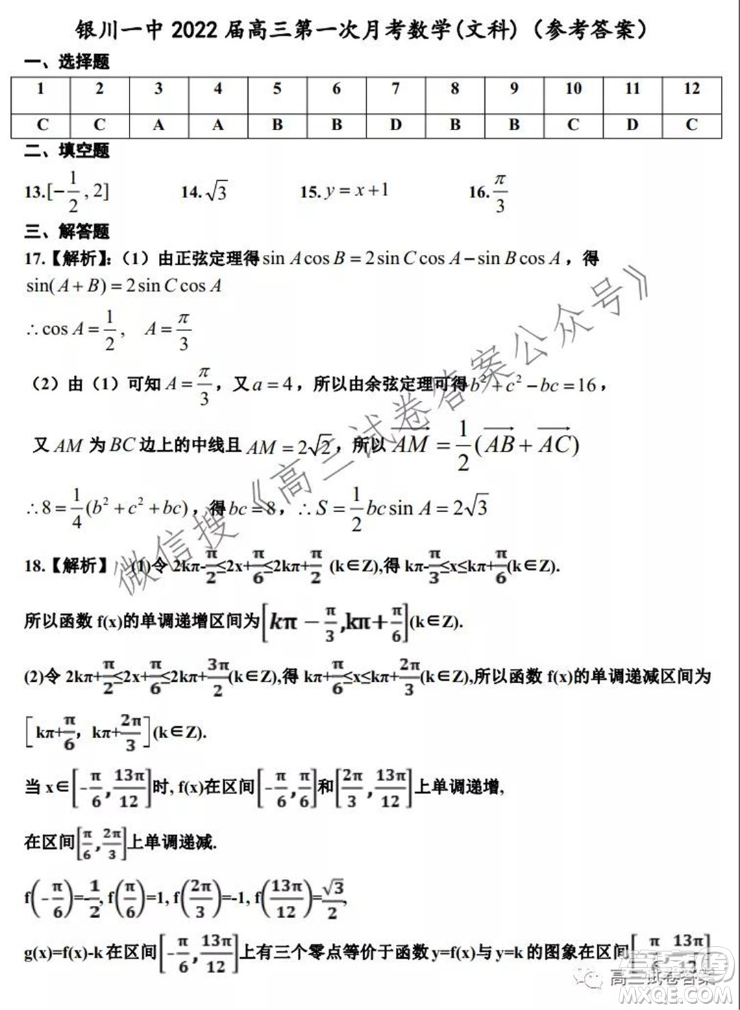 銀川一中2022屆高三年級(jí)第一次月考文科數(shù)學(xué)試題及答案