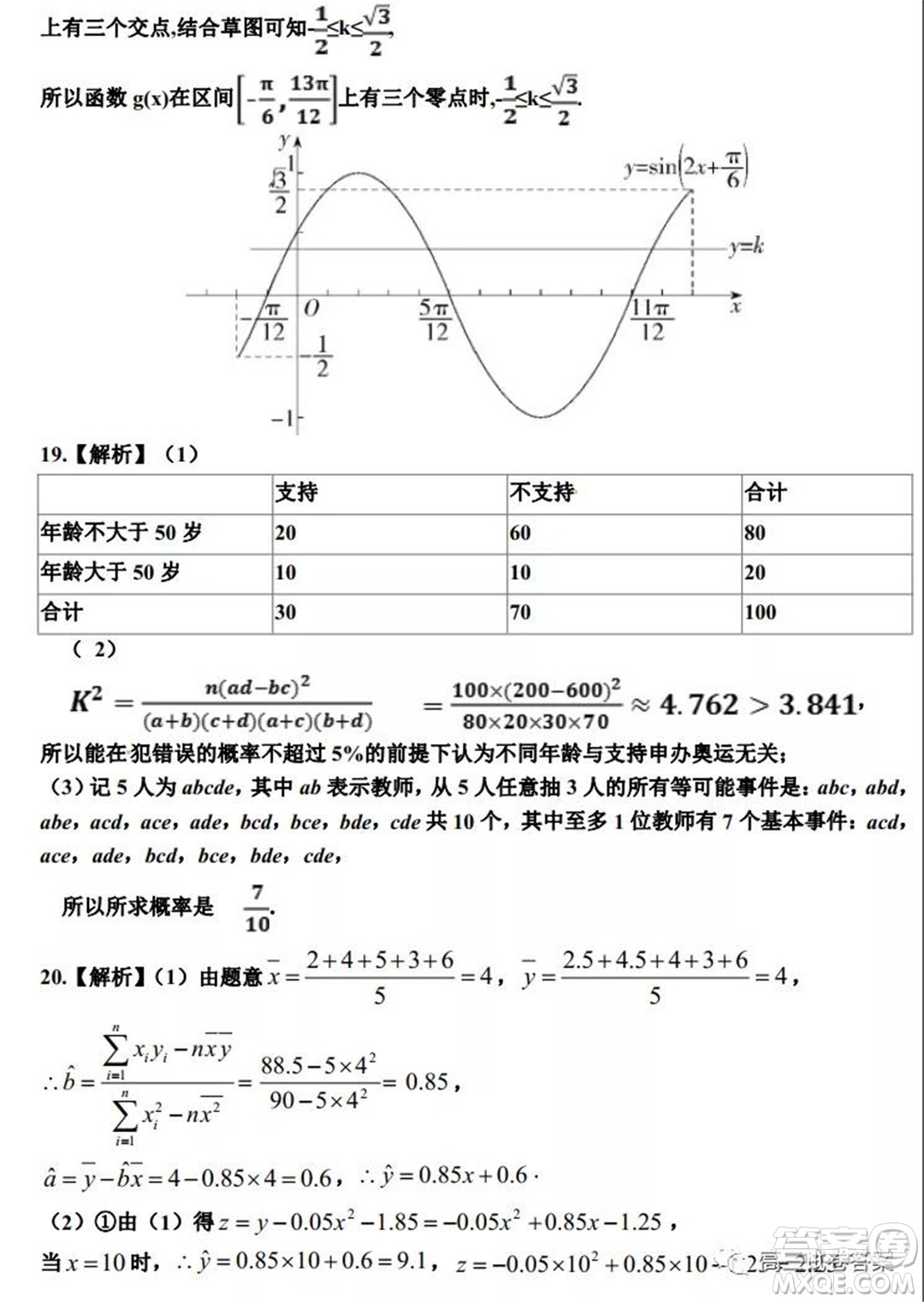 銀川一中2022屆高三年級(jí)第一次月考文科數(shù)學(xué)試題及答案