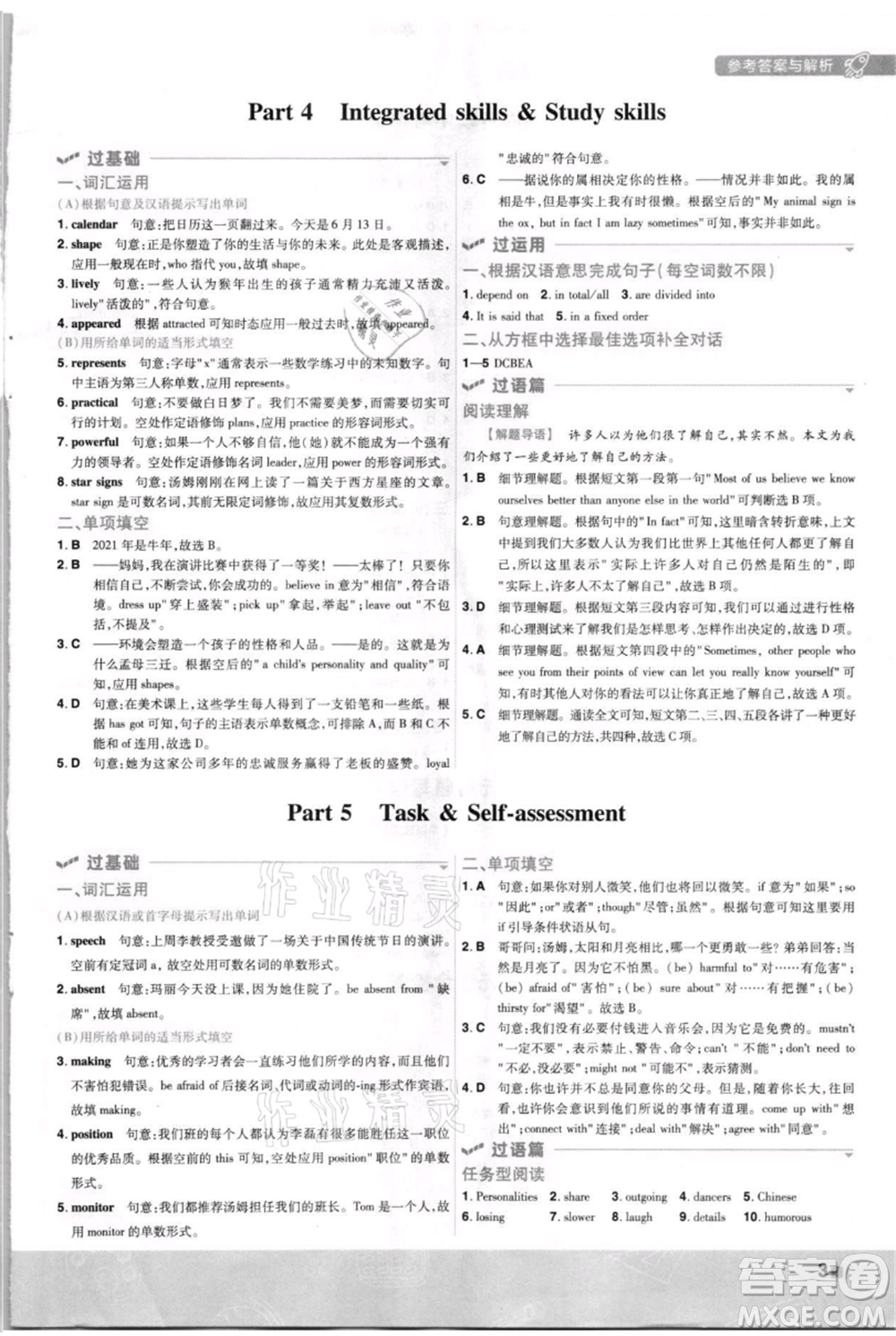 南京師范大學(xué)出版社2021一遍過(guò)九年級(jí)英語(yǔ)譯林牛津版參考答案