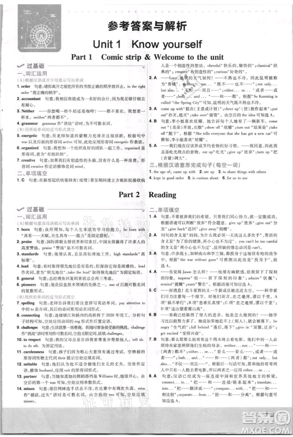 南京師范大學(xué)出版社2021一遍過(guò)九年級(jí)英語(yǔ)譯林牛津版參考答案