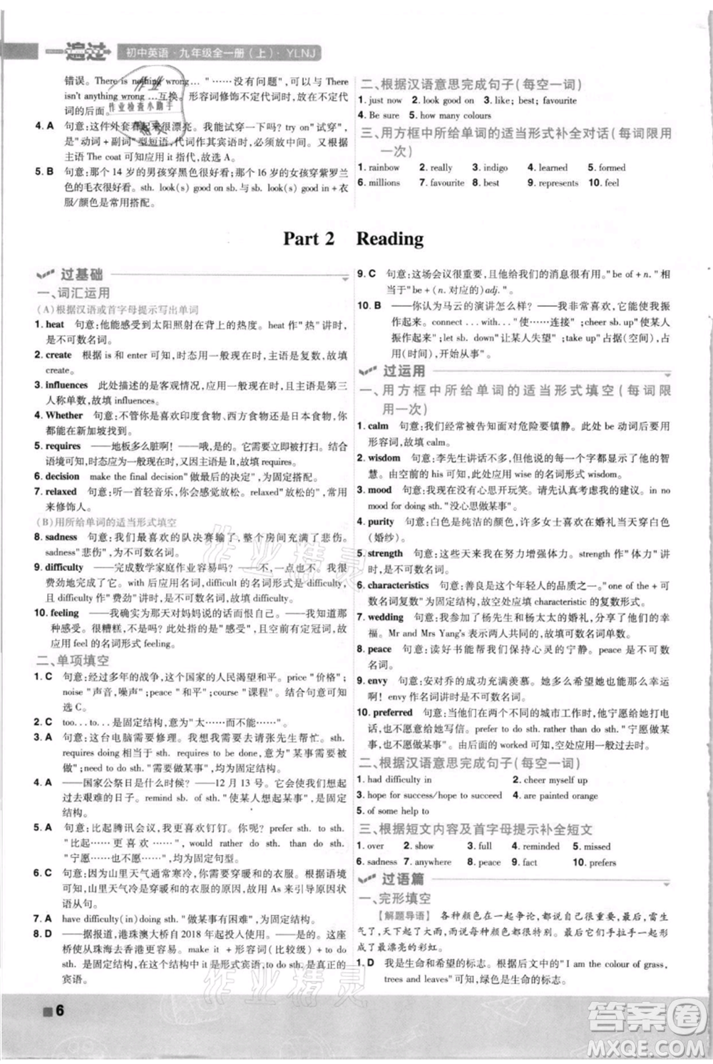 南京師范大學(xué)出版社2021一遍過(guò)九年級(jí)英語(yǔ)譯林牛津版參考答案