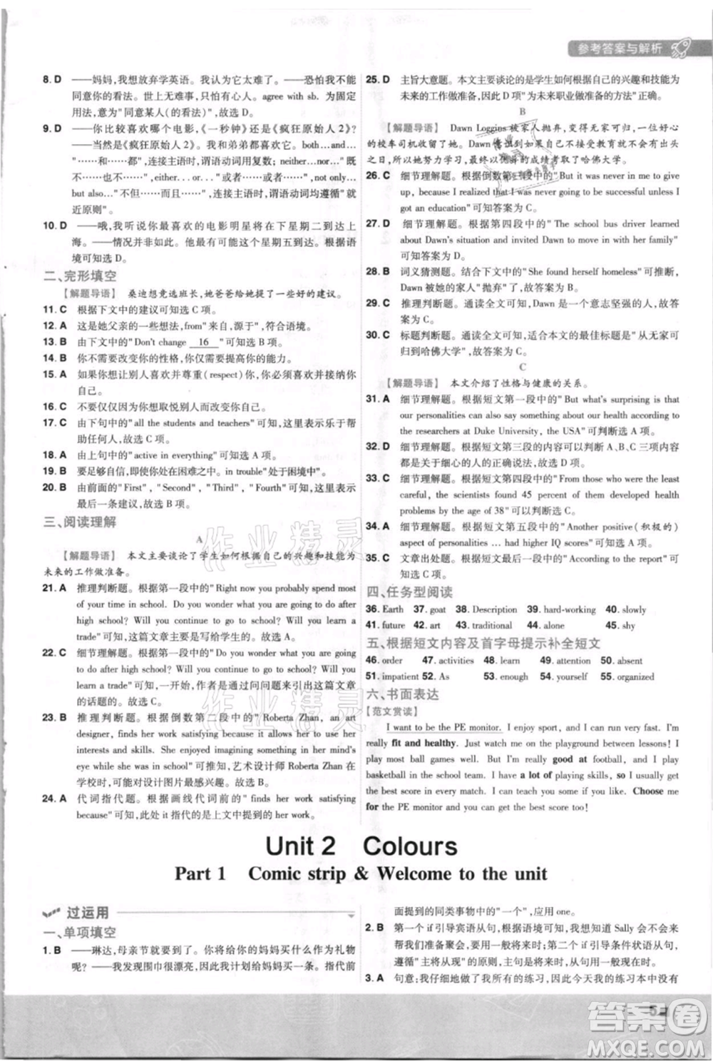 南京師范大學(xué)出版社2021一遍過(guò)九年級(jí)英語(yǔ)譯林牛津版參考答案