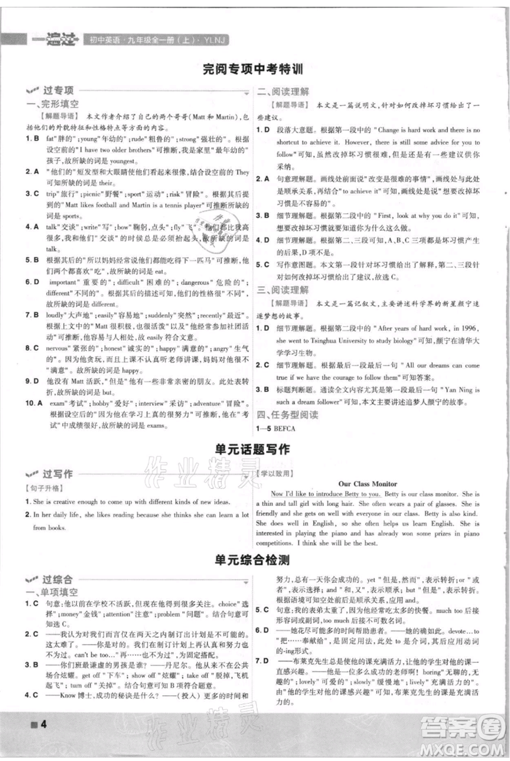 南京師范大學(xué)出版社2021一遍過(guò)九年級(jí)英語(yǔ)譯林牛津版參考答案