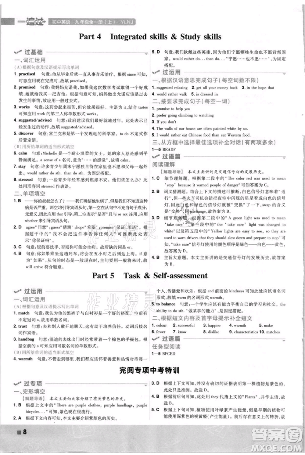 南京師范大學(xué)出版社2021一遍過(guò)九年級(jí)英語(yǔ)譯林牛津版參考答案