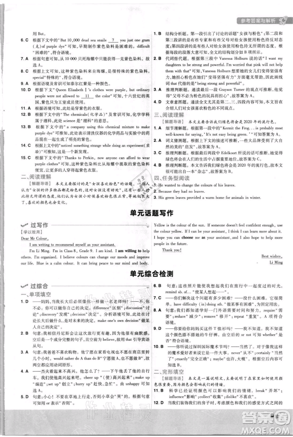 南京師范大學(xué)出版社2021一遍過(guò)九年級(jí)英語(yǔ)譯林牛津版參考答案