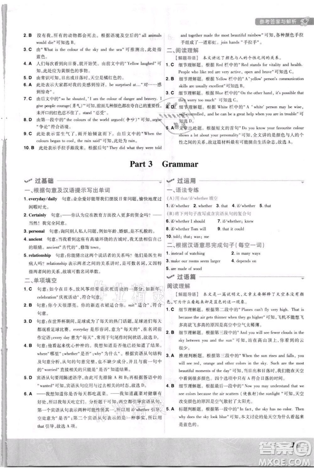 南京師范大學(xué)出版社2021一遍過(guò)九年級(jí)英語(yǔ)譯林牛津版參考答案