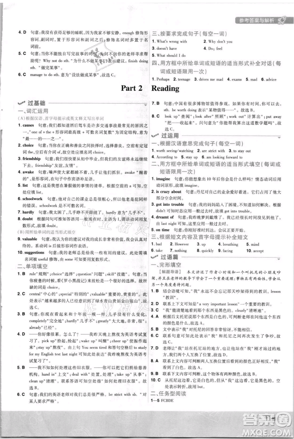 南京師范大學(xué)出版社2021一遍過(guò)九年級(jí)英語(yǔ)譯林牛津版參考答案