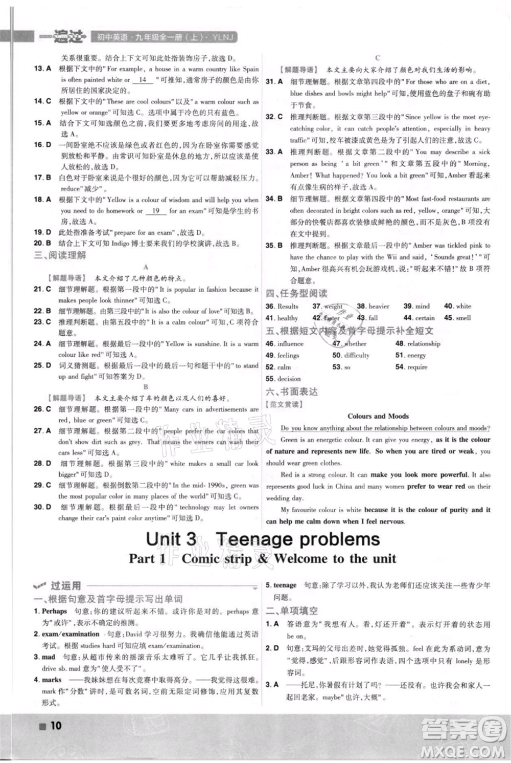 南京師范大學(xué)出版社2021一遍過(guò)九年級(jí)英語(yǔ)譯林牛津版參考答案