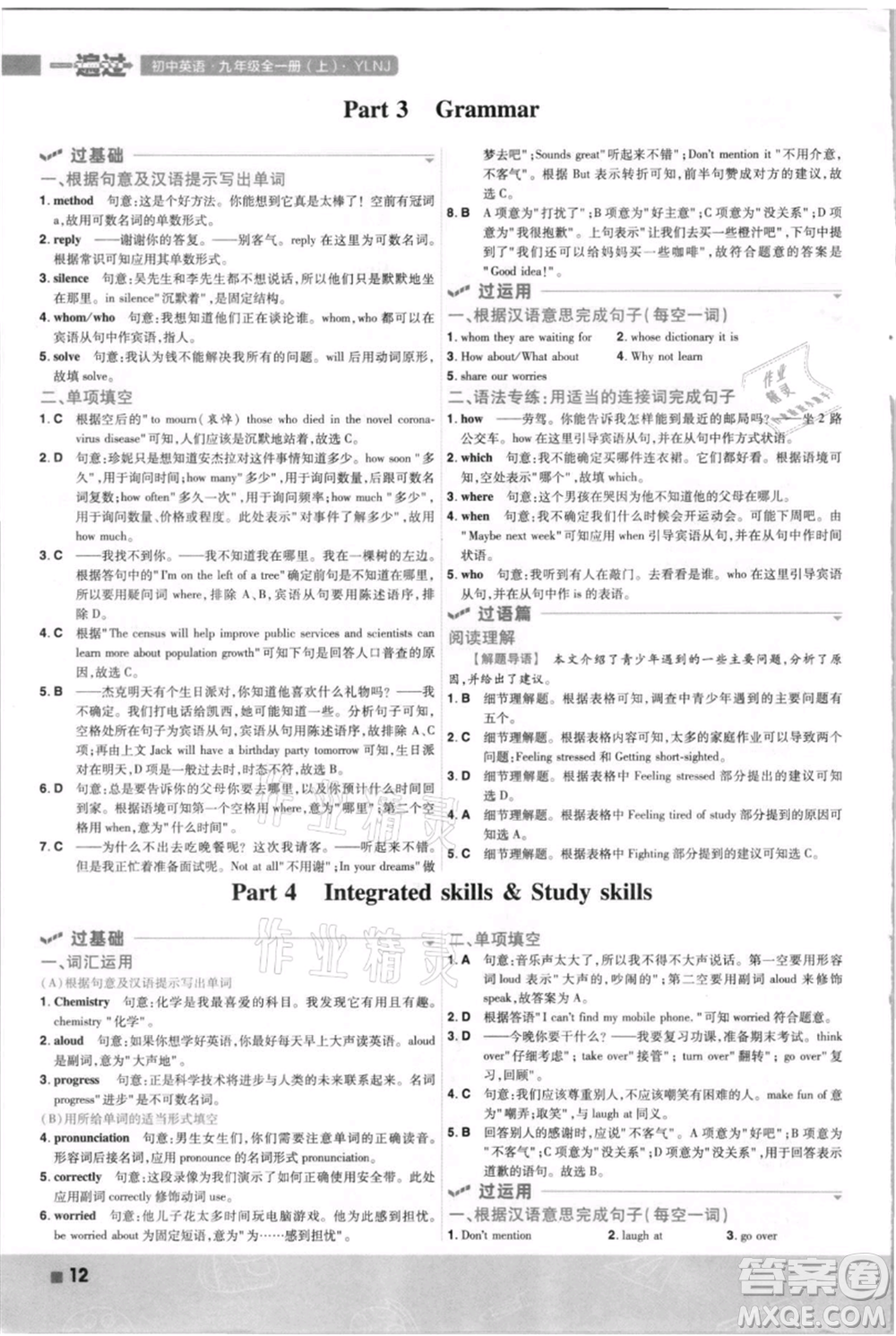 南京師范大學(xué)出版社2021一遍過(guò)九年級(jí)英語(yǔ)譯林牛津版參考答案