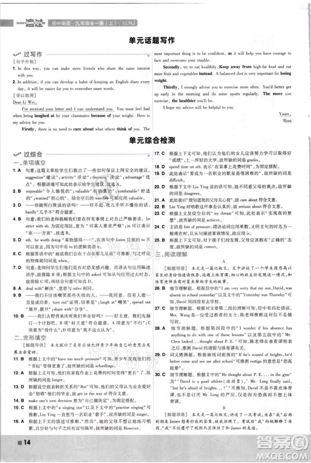 南京師范大學(xué)出版社2021一遍過(guò)九年級(jí)英語(yǔ)譯林牛津版參考答案