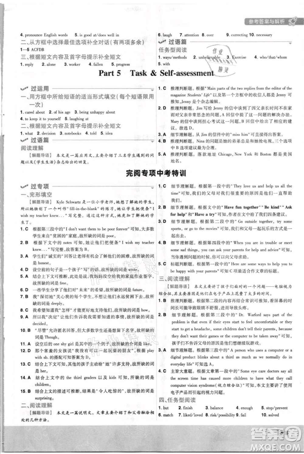 南京師范大學(xué)出版社2021一遍過(guò)九年級(jí)英語(yǔ)譯林牛津版參考答案