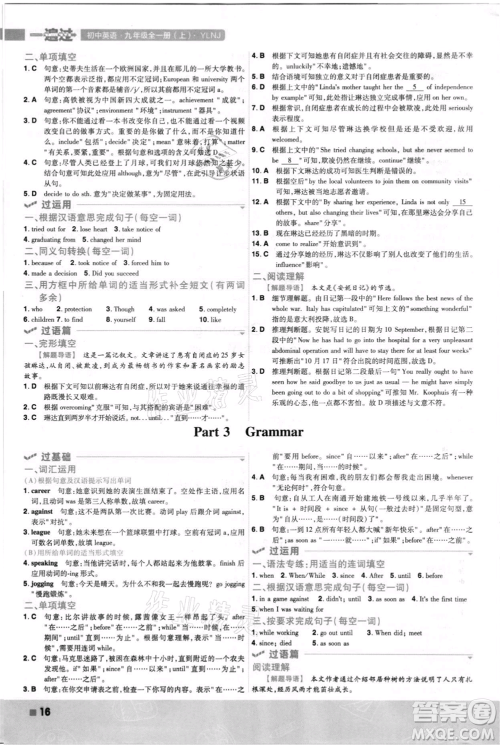 南京師范大學(xué)出版社2021一遍過(guò)九年級(jí)英語(yǔ)譯林牛津版參考答案