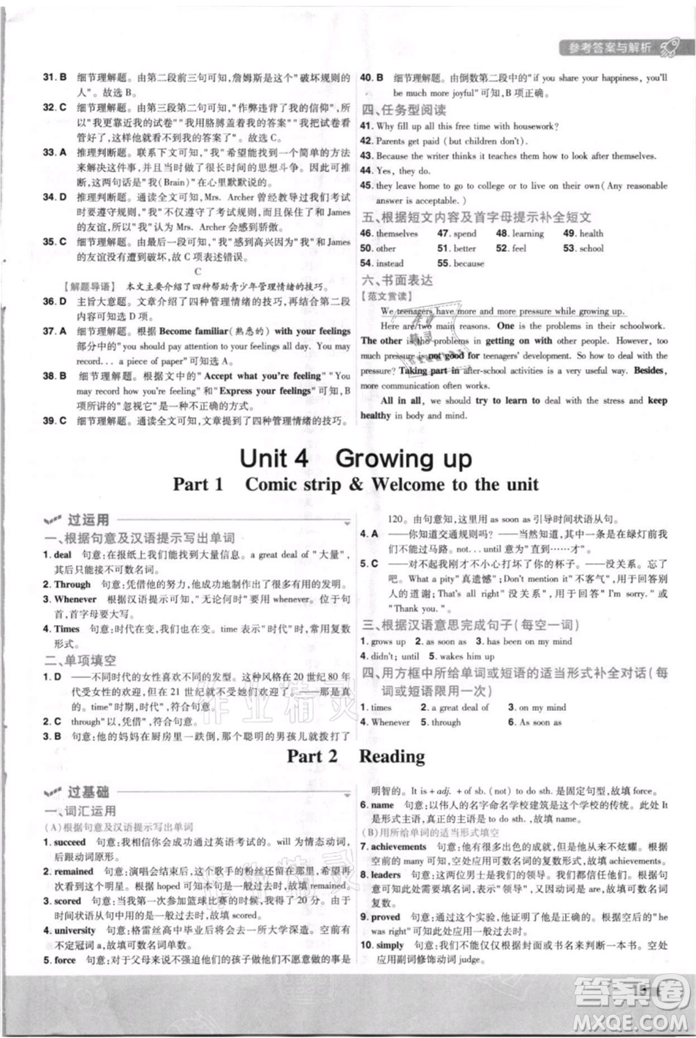 南京師范大學(xué)出版社2021一遍過(guò)九年級(jí)英語(yǔ)譯林牛津版參考答案