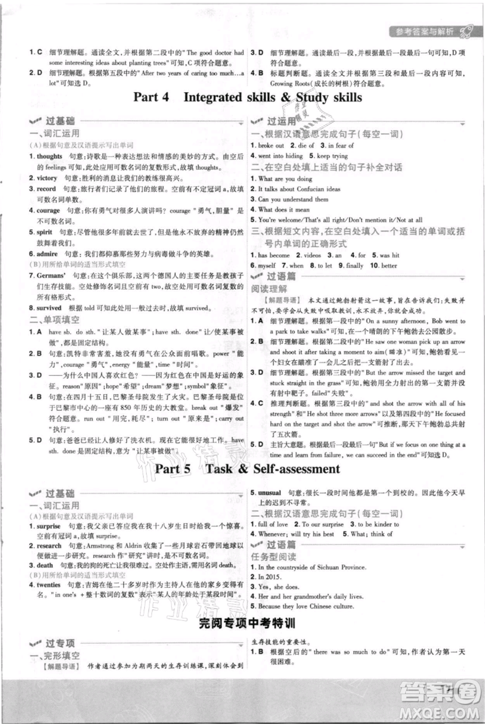 南京師范大學(xué)出版社2021一遍過(guò)九年級(jí)英語(yǔ)譯林牛津版參考答案