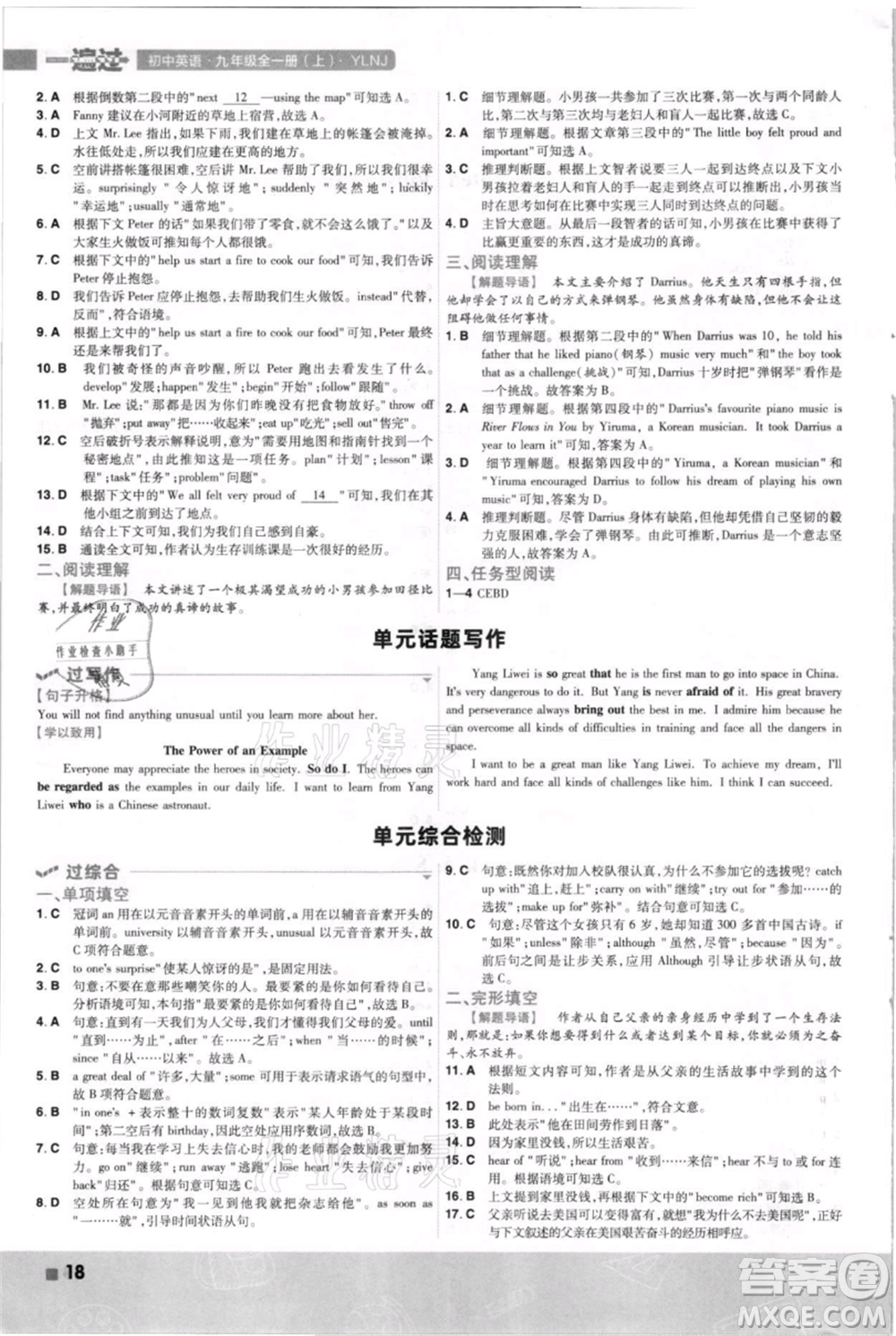 南京師范大學(xué)出版社2021一遍過(guò)九年級(jí)英語(yǔ)譯林牛津版參考答案