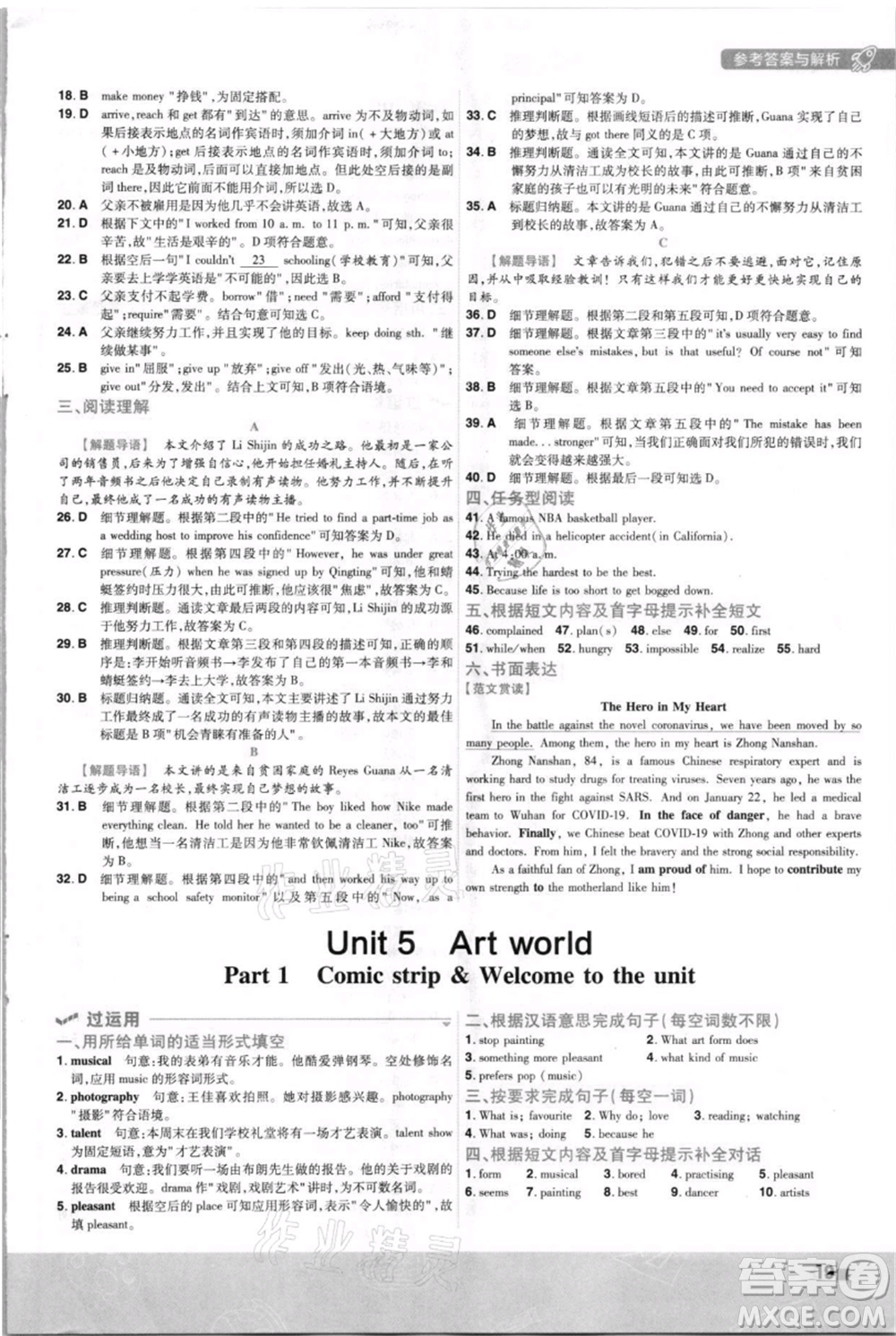 南京師范大學(xué)出版社2021一遍過(guò)九年級(jí)英語(yǔ)譯林牛津版參考答案