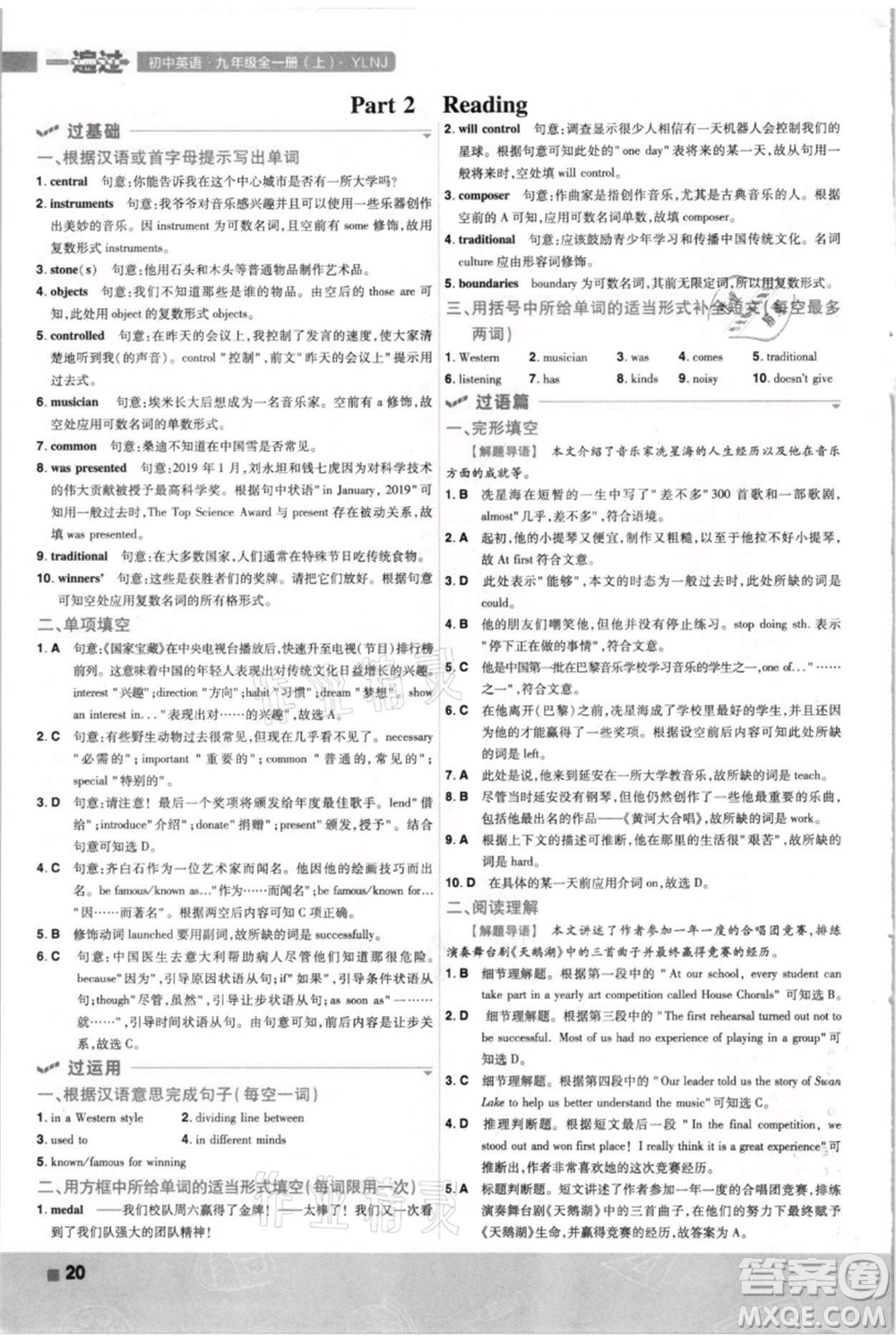 南京師范大學(xué)出版社2021一遍過(guò)九年級(jí)英語(yǔ)譯林牛津版參考答案