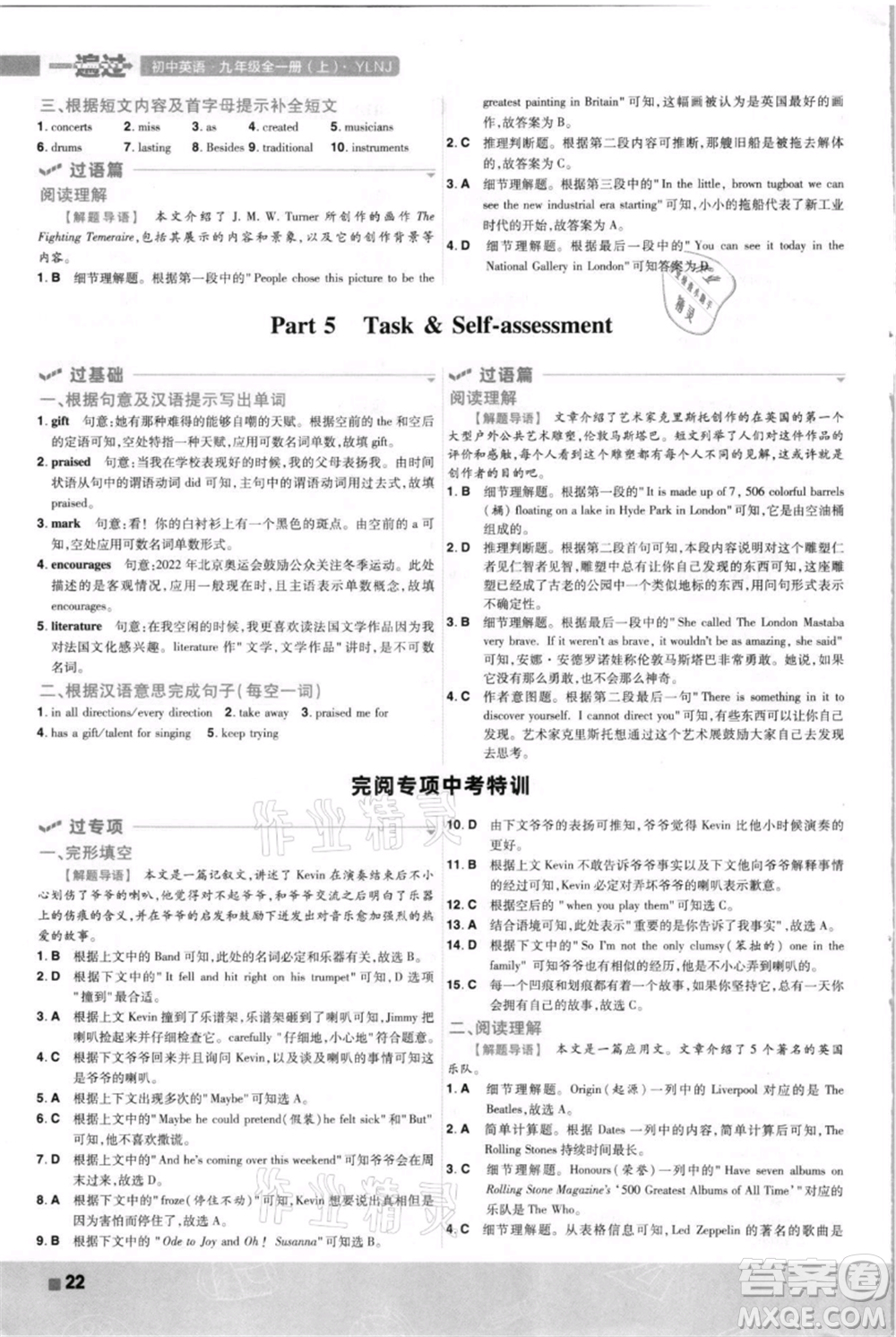 南京師范大學(xué)出版社2021一遍過(guò)九年級(jí)英語(yǔ)譯林牛津版參考答案