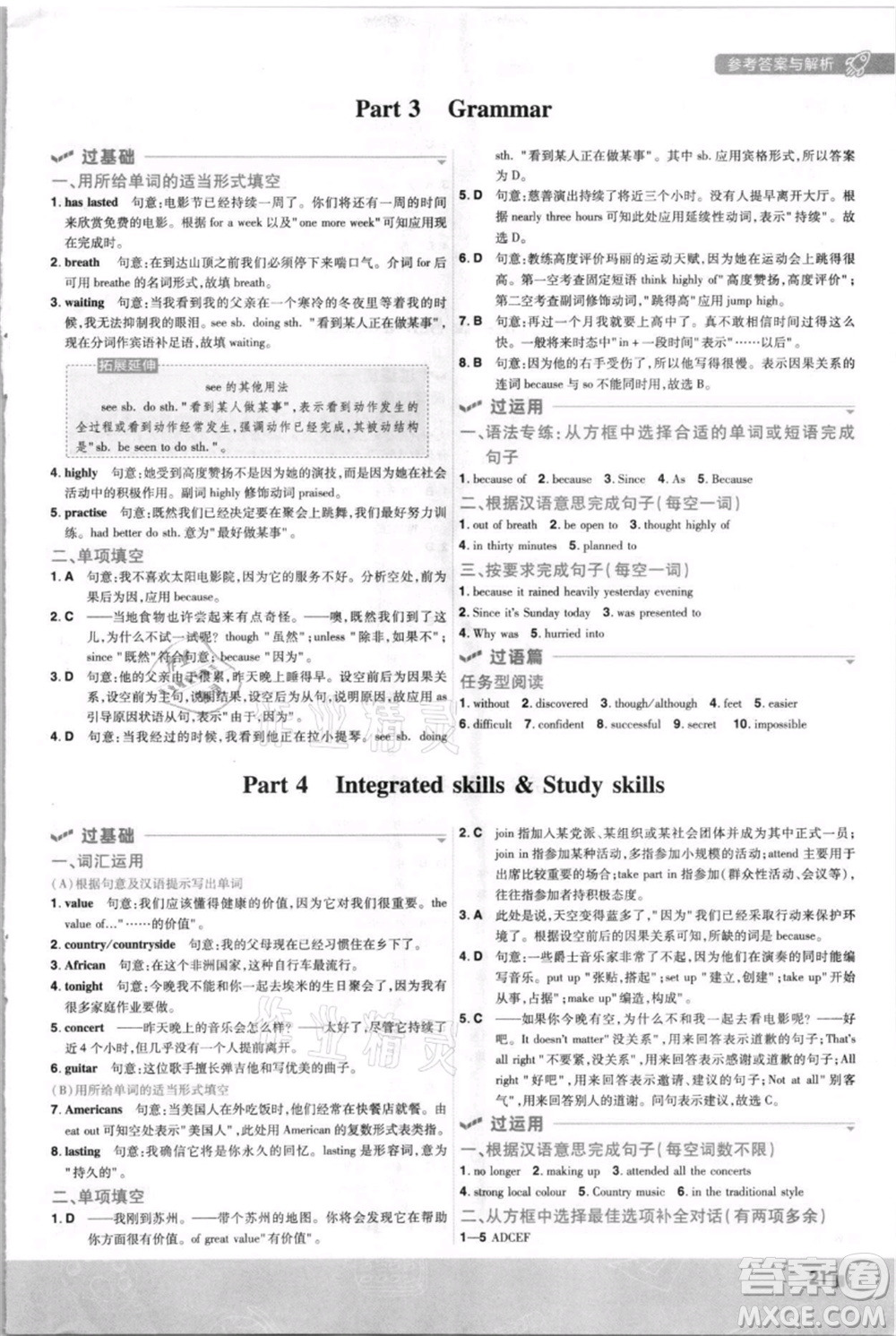 南京師范大學(xué)出版社2021一遍過(guò)九年級(jí)英語(yǔ)譯林牛津版參考答案