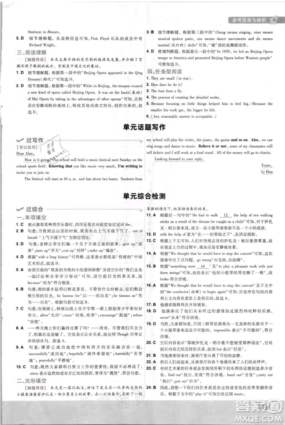 南京師范大學(xué)出版社2021一遍過(guò)九年級(jí)英語(yǔ)譯林牛津版參考答案