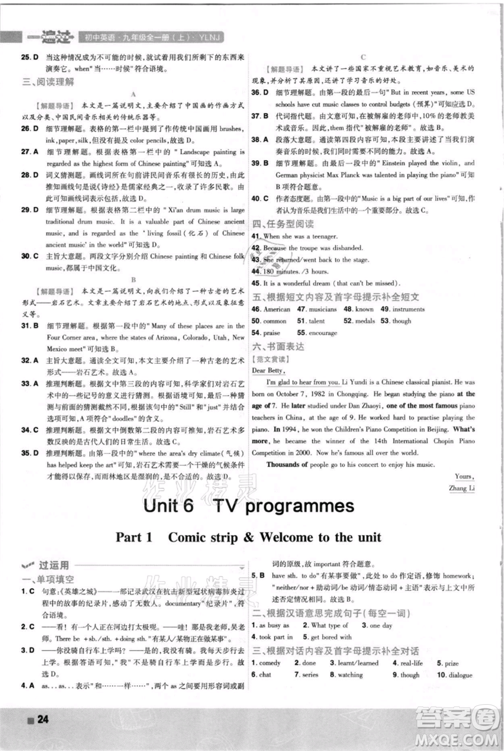 南京師范大學(xué)出版社2021一遍過(guò)九年級(jí)英語(yǔ)譯林牛津版參考答案