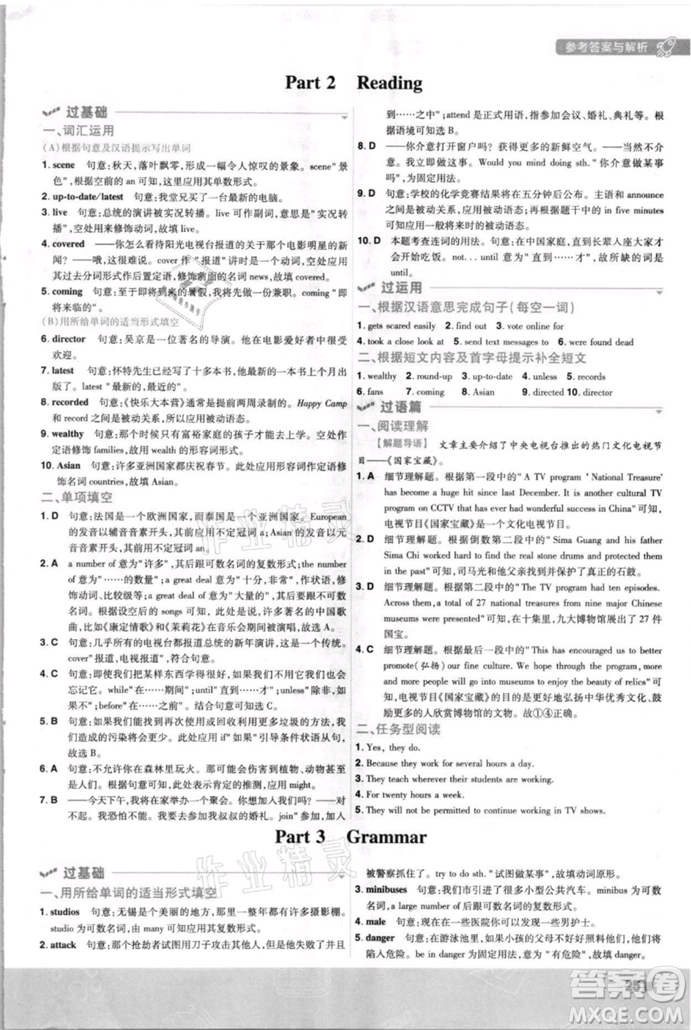 南京師范大學(xué)出版社2021一遍過(guò)九年級(jí)英語(yǔ)譯林牛津版參考答案