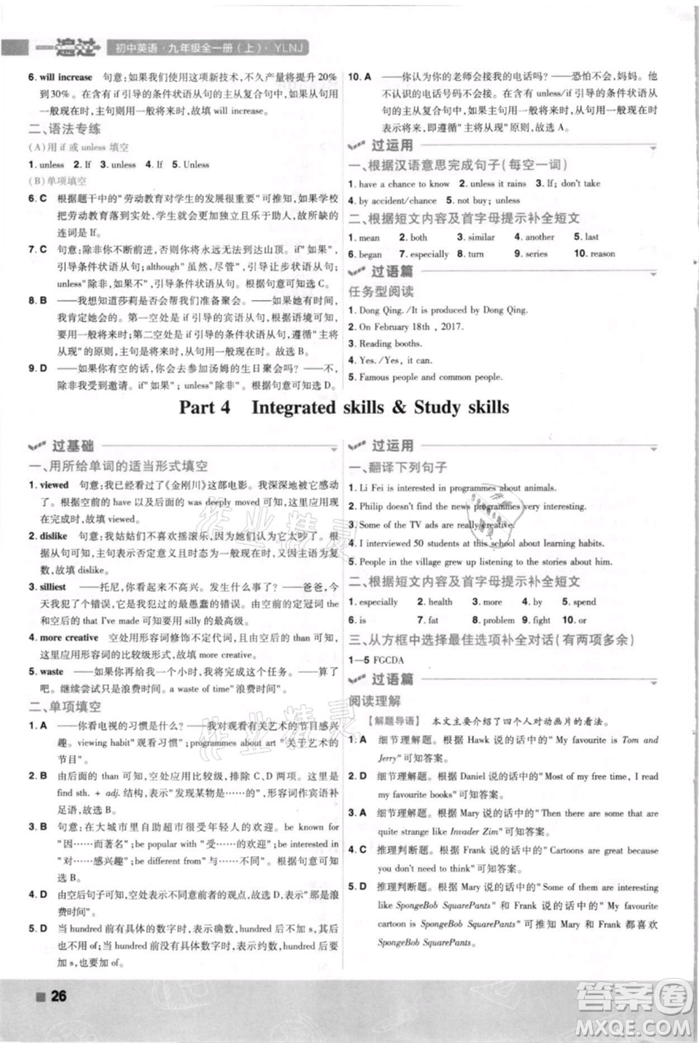 南京師范大學(xué)出版社2021一遍過(guò)九年級(jí)英語(yǔ)譯林牛津版參考答案