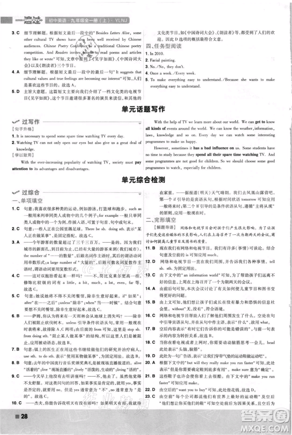 南京師范大學(xué)出版社2021一遍過(guò)九年級(jí)英語(yǔ)譯林牛津版參考答案