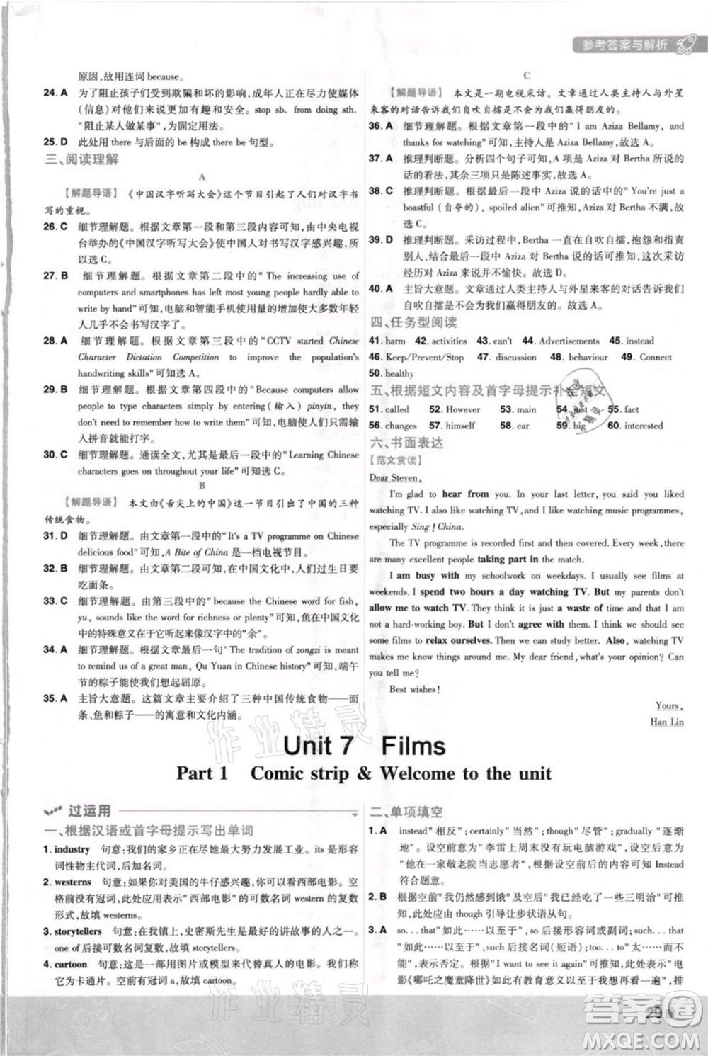 南京師范大學(xué)出版社2021一遍過(guò)九年級(jí)英語(yǔ)譯林牛津版參考答案