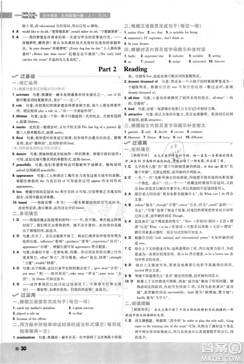 南京師范大學(xué)出版社2021一遍過(guò)九年級(jí)英語(yǔ)譯林牛津版參考答案