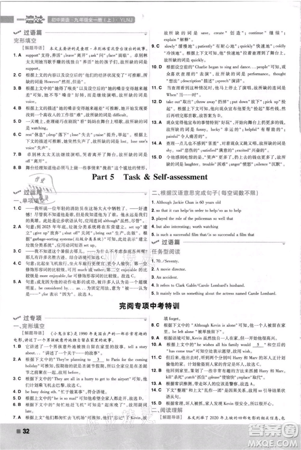 南京師范大學(xué)出版社2021一遍過(guò)九年級(jí)英語(yǔ)譯林牛津版參考答案