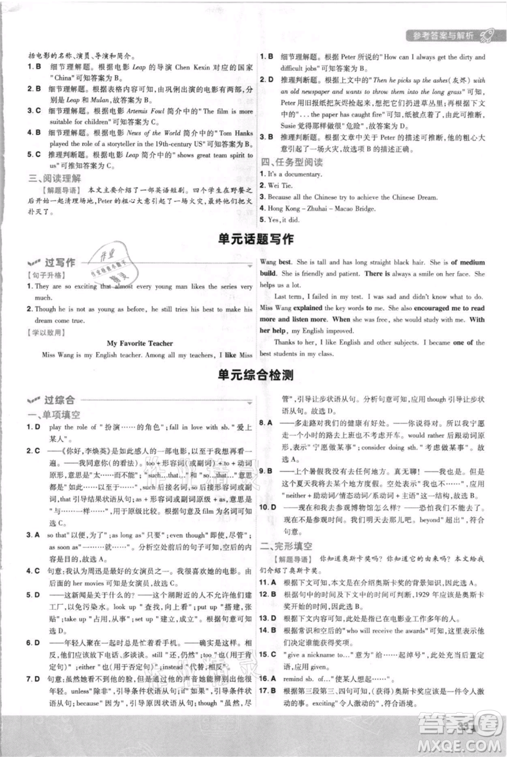 南京師范大學(xué)出版社2021一遍過(guò)九年級(jí)英語(yǔ)譯林牛津版參考答案