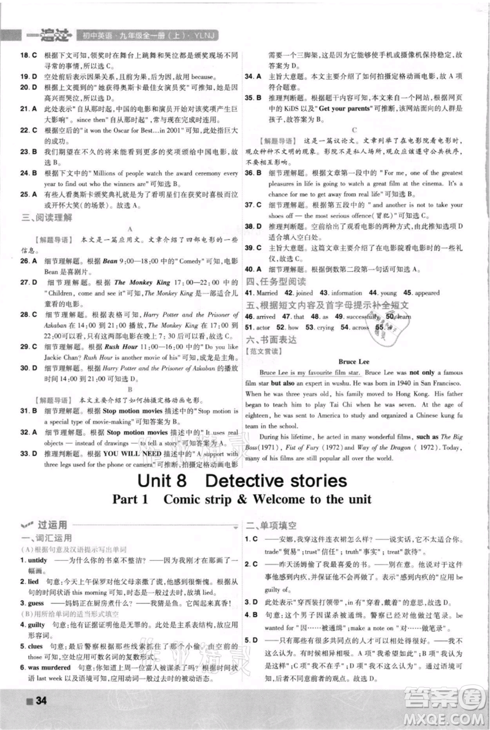 南京師范大學(xué)出版社2021一遍過(guò)九年級(jí)英語(yǔ)譯林牛津版參考答案