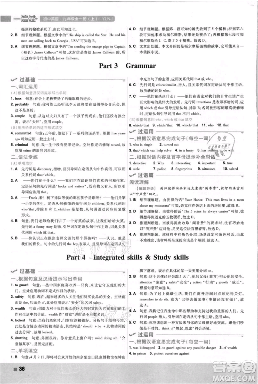 南京師范大學(xué)出版社2021一遍過(guò)九年級(jí)英語(yǔ)譯林牛津版參考答案