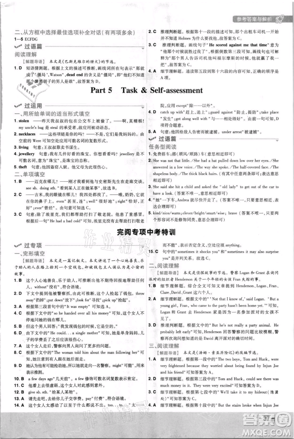 南京師范大學(xué)出版社2021一遍過(guò)九年級(jí)英語(yǔ)譯林牛津版參考答案