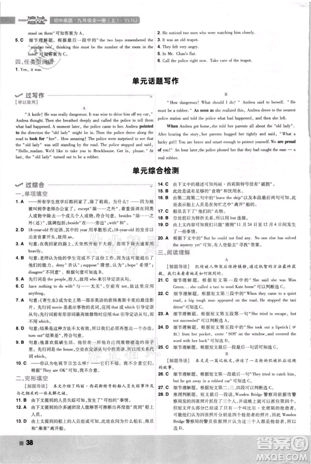 南京師范大學(xué)出版社2021一遍過(guò)九年級(jí)英語(yǔ)譯林牛津版參考答案