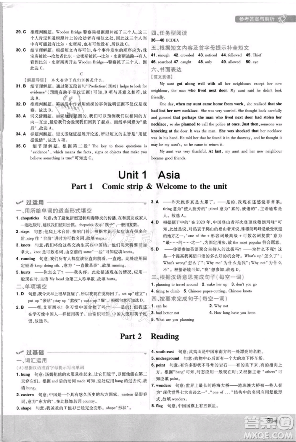 南京師范大學(xué)出版社2021一遍過(guò)九年級(jí)英語(yǔ)譯林牛津版參考答案