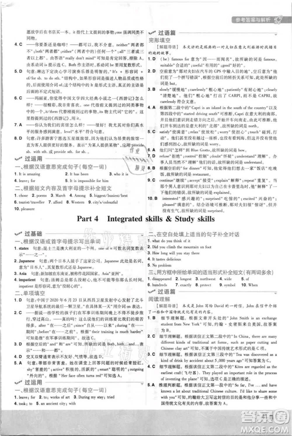 南京師范大學(xué)出版社2021一遍過(guò)九年級(jí)英語(yǔ)譯林牛津版參考答案