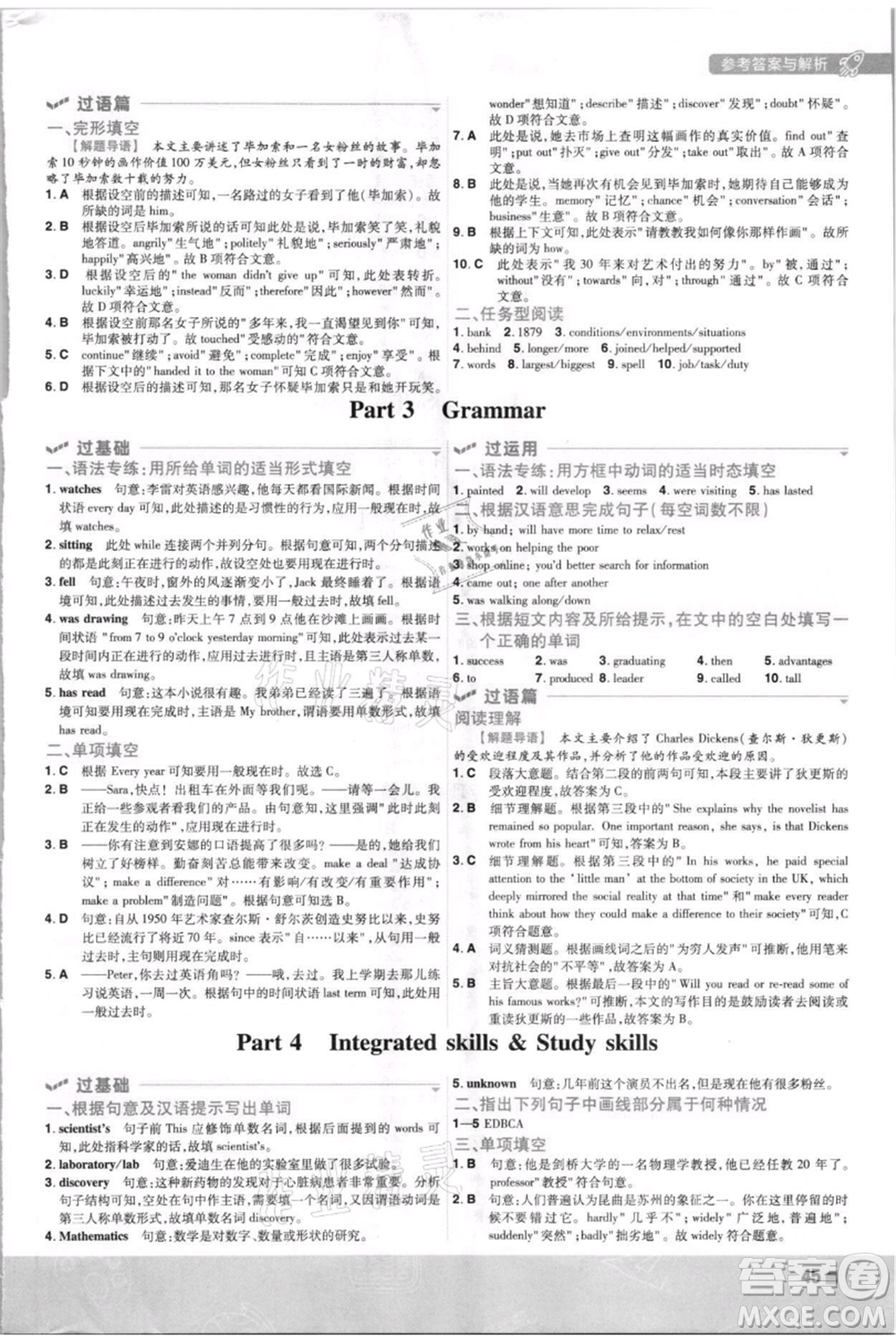 南京師范大學(xué)出版社2021一遍過(guò)九年級(jí)英語(yǔ)譯林牛津版參考答案