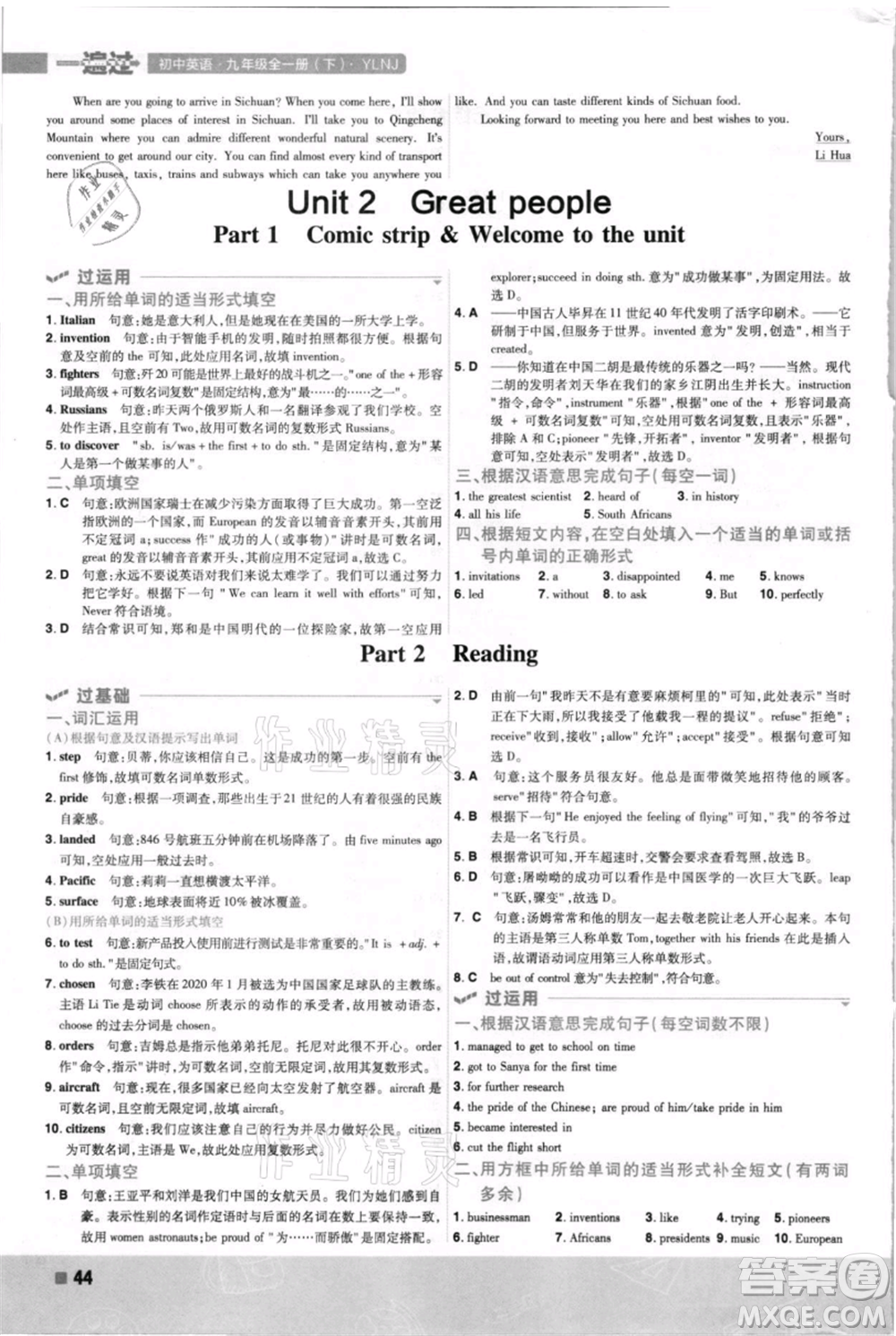 南京師范大學(xué)出版社2021一遍過(guò)九年級(jí)英語(yǔ)譯林牛津版參考答案