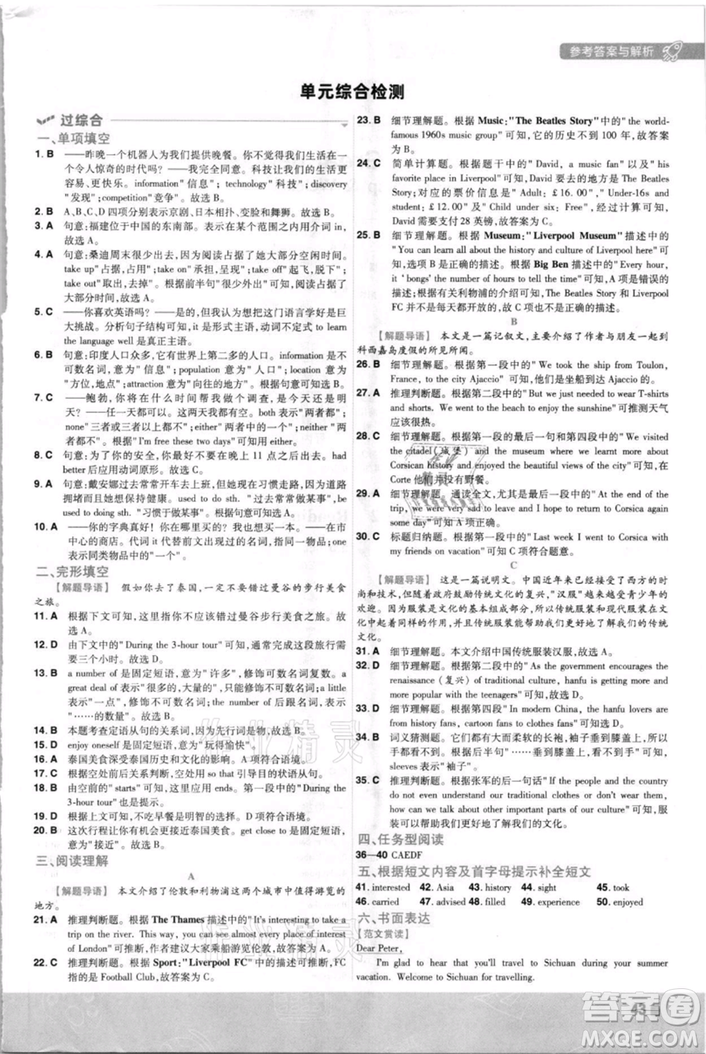 南京師范大學(xué)出版社2021一遍過(guò)九年級(jí)英語(yǔ)譯林牛津版參考答案