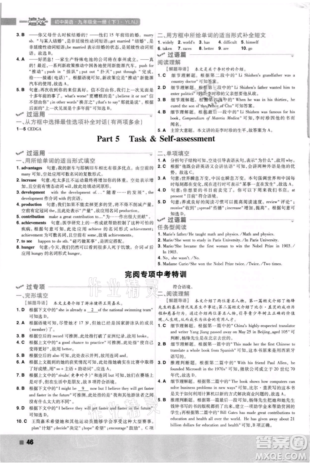 南京師范大學(xué)出版社2021一遍過(guò)九年級(jí)英語(yǔ)譯林牛津版參考答案