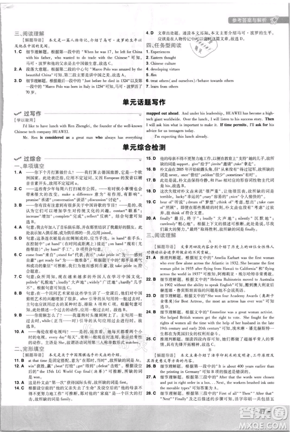 南京師范大學(xué)出版社2021一遍過(guò)九年級(jí)英語(yǔ)譯林牛津版參考答案