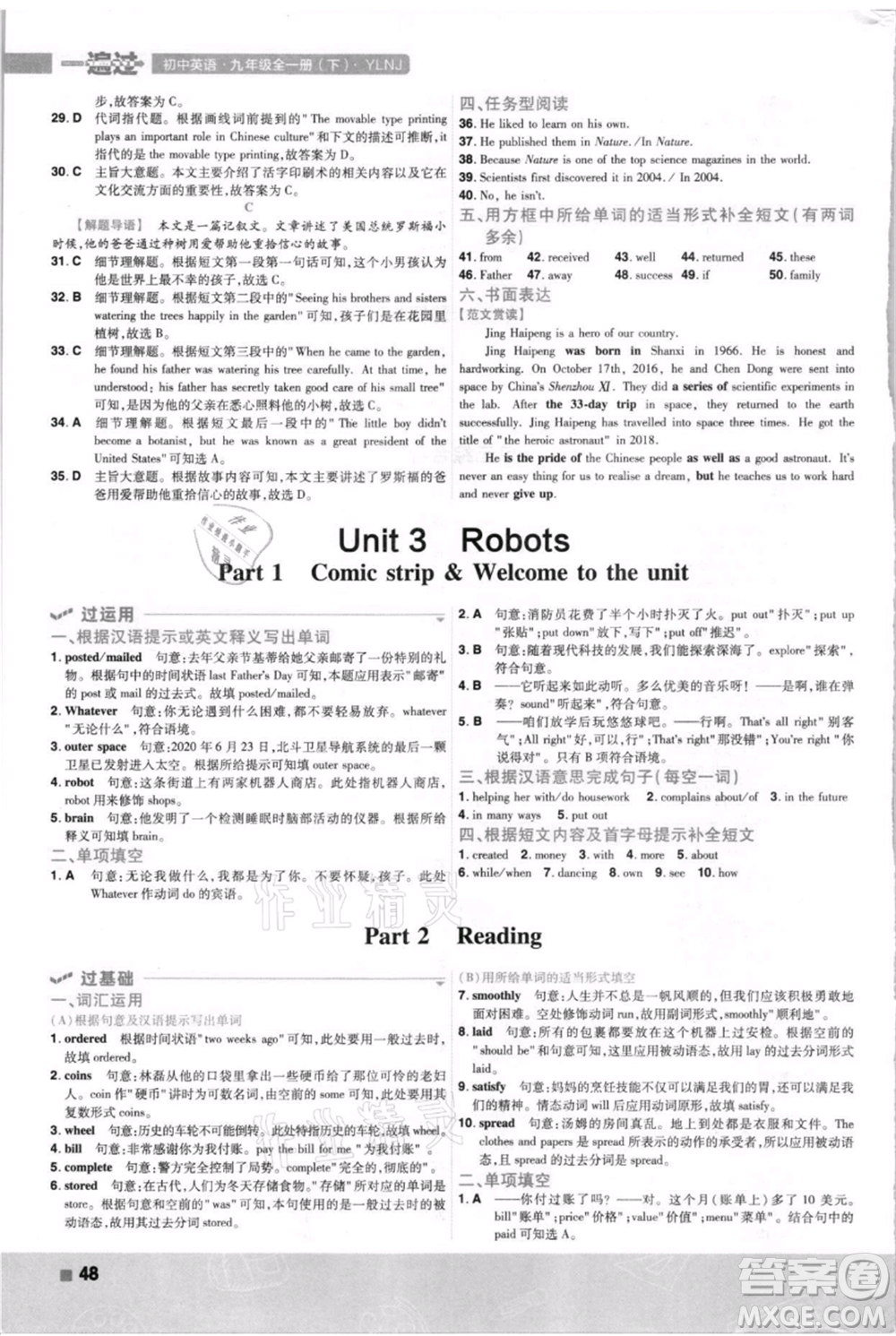 南京師范大學(xué)出版社2021一遍過(guò)九年級(jí)英語(yǔ)譯林牛津版參考答案