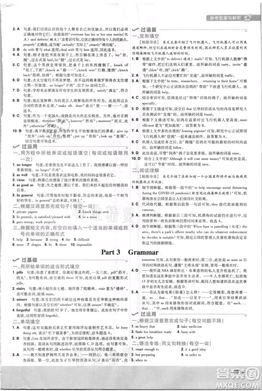 南京師范大學(xué)出版社2021一遍過(guò)九年級(jí)英語(yǔ)譯林牛津版參考答案