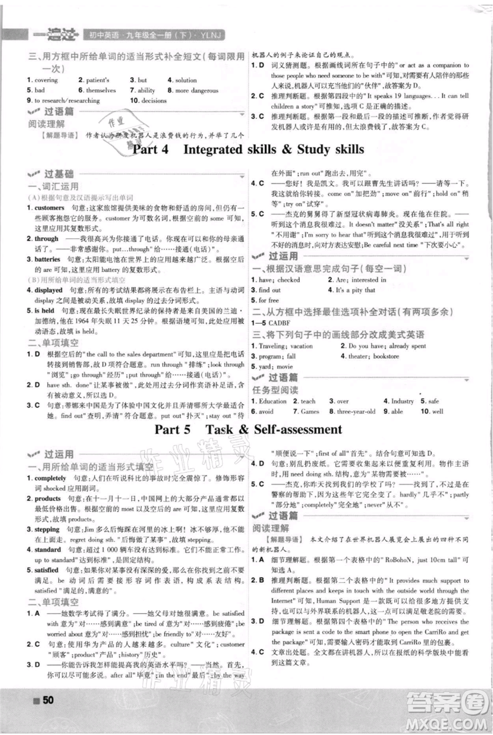 南京師范大學(xué)出版社2021一遍過(guò)九年級(jí)英語(yǔ)譯林牛津版參考答案